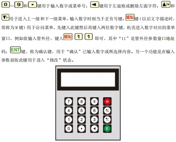 超聲波水流量計按鍵面板說明圖